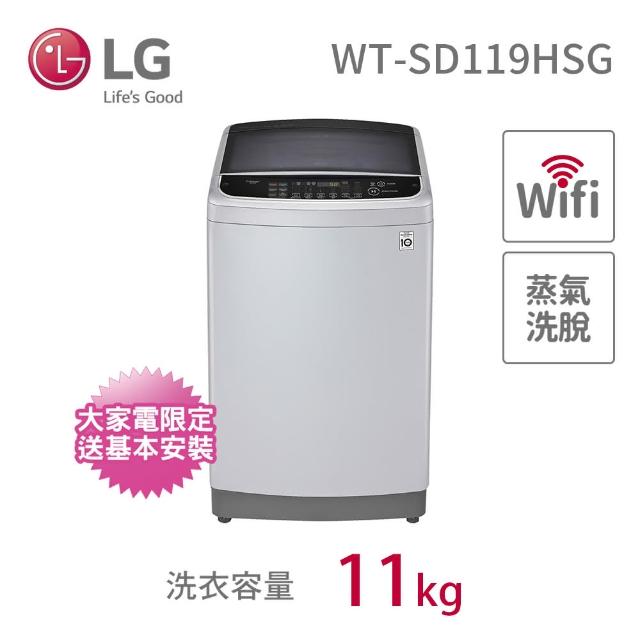 【LG 樂金】11公斤◆WiFi蒸氣直立式變頻洗衣機 不鏽鋼銀(WT-SD119HSG)