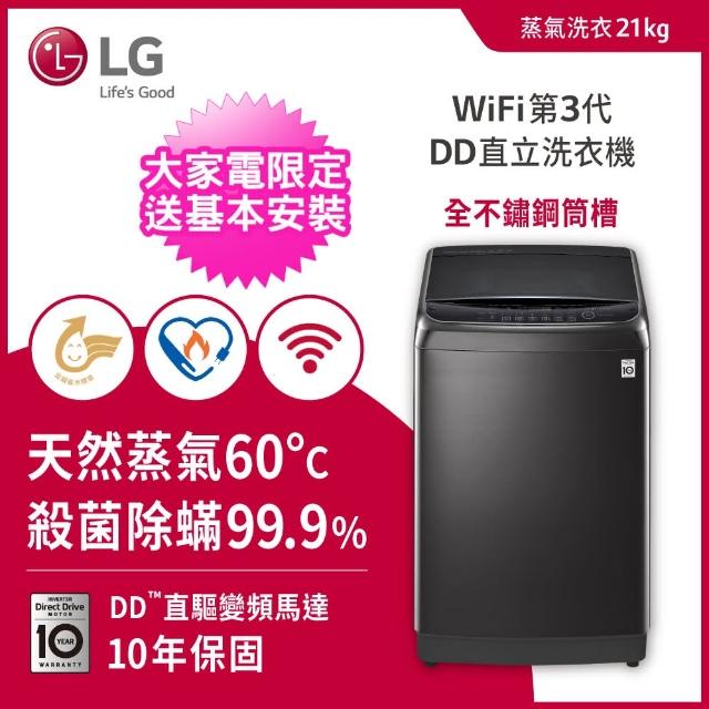 【LG 樂金】21公斤◆WiFi蒸氣直立式變頻洗衣機 極光黑(WT-SD219HBG)