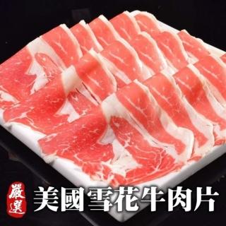 【海肉管家】美國Prime雪花牛火鍋肉片(共2盒_200g/盒)
