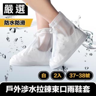 【嚴選】戶外涉水防水防滑拉鍊束口雨鞋套 白/2入