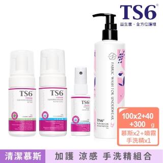 【TS6 護一生】沁涼潔淨慕斯100g+沁涼舒緩噴霧40g+潔淨慕斯加護型+私舒衣物手洗精(momo獨家組)