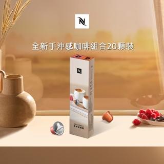 【Nespresso】環遊世界系列-濃縮咖啡三重奏(3條/盒;僅適用於Nespresso膠囊咖啡機)