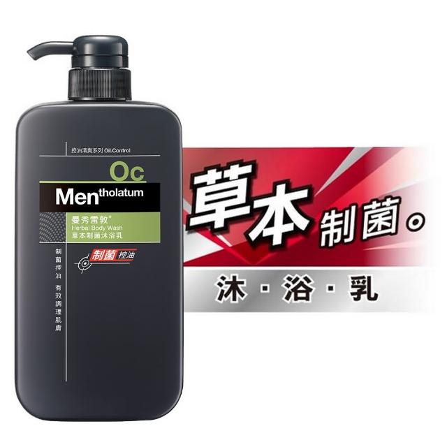 【曼秀雷敦】男士沐浴乳 650ml(3款任選 草本制菌/海洋清爽/淨味去油)