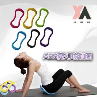 【XA】魔幻瑜珈圈-YGF0451(瑜伽用品、瑜珈周邊、瑜珈、塑身、放鬆、伸展、拉筋)