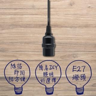 【裝潢燈具】高級燈頭E27附開關電源線8尺 工作燈(E27燈座 工業風 燈具)