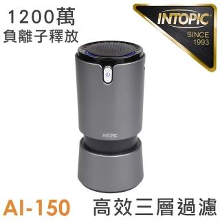 【INTOPIC】三合一光觸媒空氣清淨器(AI-150)