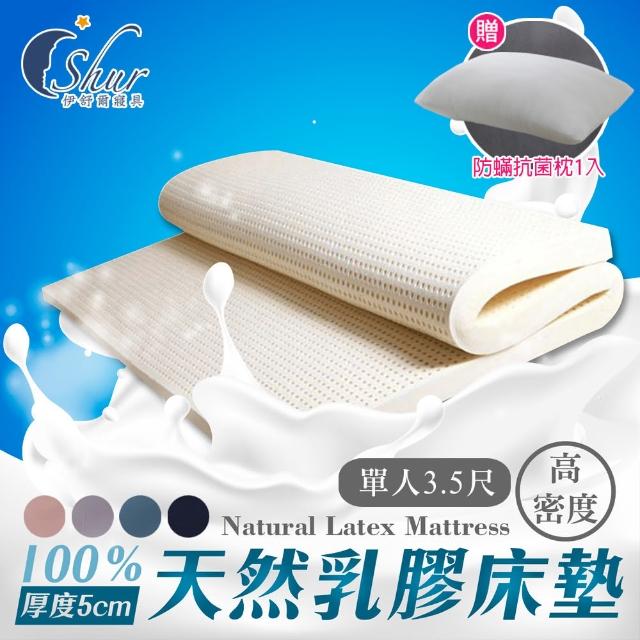 【ISHUR 伊舒爾】100%天然乳膠床墊 單人加大3.5尺(乳膠墊厚度5CM/贈精梳棉專用布套/加碼贈飯店枕1入)