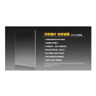 【NiSi 耐司】Soft nano GND32 1.5 軟式 方型 漸層鏡 100x150mm 減五格 ND32