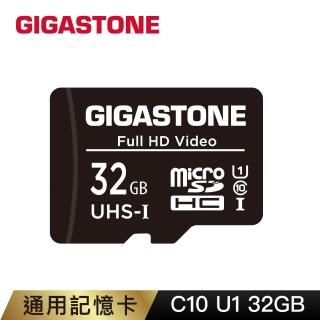 【Gigastone 立達國際】32GB micro SDHC UHS-Ⅰ U1 記憶卡(支援兒童相機/32G C10U1 工業包裝附收納盒)