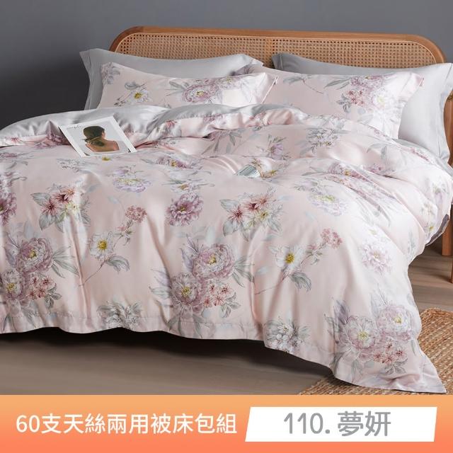 【貝兒居家寢飾生活館】60支100%蘭精萊賽爾天絲兩用被床包組 裸睡系列A款(特大雙人/多款任選) 涼被/冷氣毯