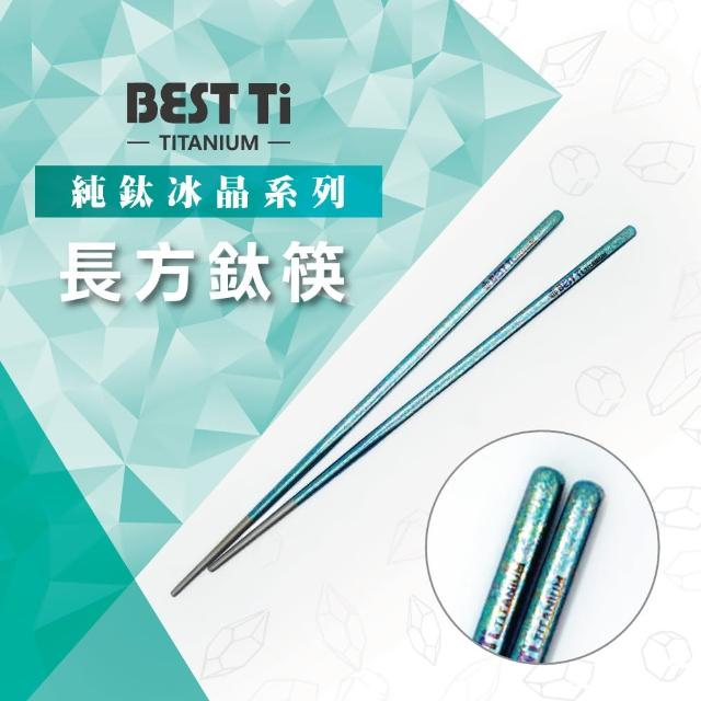 【BEST Ti】純鈦冰晶筷子 純鈦筷 長方鈦筷(湖水綠)