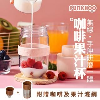 【PUNKHOO】咖啡豆豆果汁杯 巧巧咖/果果粉(是隨行果汁杯 也是研磨咖啡手沖杯)