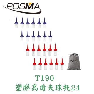 【Posma】塑膠高爾夫球托 球釘 球TEE 球托 T190(57mm 63mm 各12入)