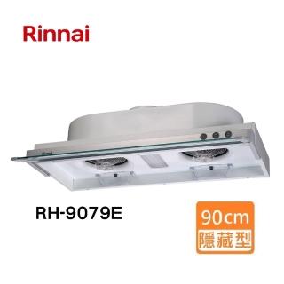 【林內】全省安裝 90CM隱藏式排油煙機(RH-9079)