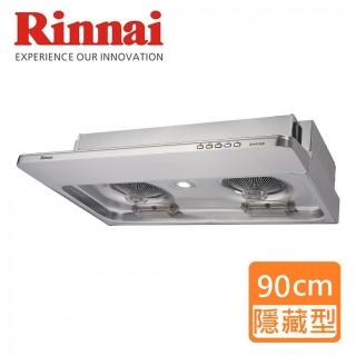 【林內】全省安裝 90CM隱藏式排油煙機(RH-9126E)