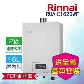 【林內】全省安裝 16L屋內型強制排氣熱水器(RUA-C1620WF)