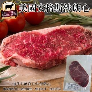 【海肉管家】美國安格斯沙朗心牛排-共4片(150g/片)