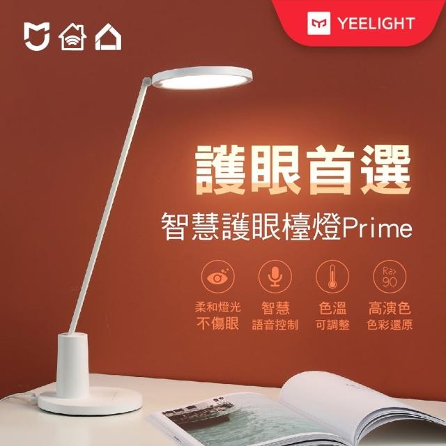 【小米】易來Yeelight 智慧護眼檯燈Prime(APP遠端控制、語音聲控、米家、GOOGLE控制)