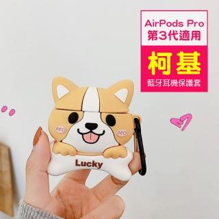 AirPodsPro 柯基造型矽膠藍牙耳機保護殼(AirPodsPro保護套 AirPodsPro保護殼)
