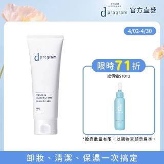 【d program 敏感話題】潔膚乳N 120g(超彈力氣墊泡沫洗 淨老廢角質)