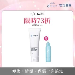 【d program 敏感話題】潔膚乳N 120g(超彈力氣墊泡沫洗 淨老廢角質)
