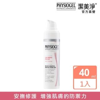 【PHYSIOGEL 潔美淨】即期品層脂質安撫修護霜(40ml)