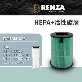 【RENZA】HEPA+活性碳濾網 適用BALMUDA EJT-1100SD-WK WG WC EJT-1150SD(可替代EJT-S200)