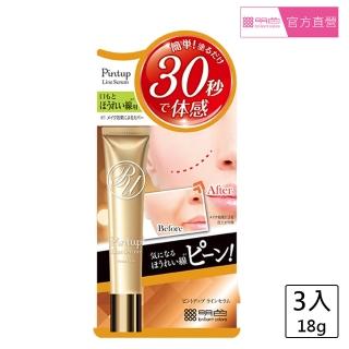 【MEISHOKU 明色】PINTUP活性精華乳-金 18g(3入 超值組)