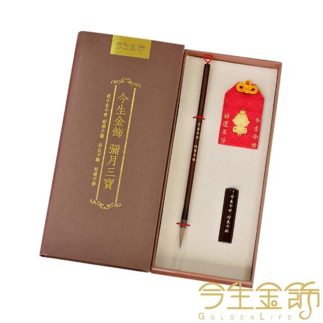 【今生金飾】喜樂寶御守(贈彌月禮盒任選一)