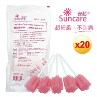 【Suncare 安芯】櫻花海綿棒 口腔清理/護理/按摩(20包/袋)