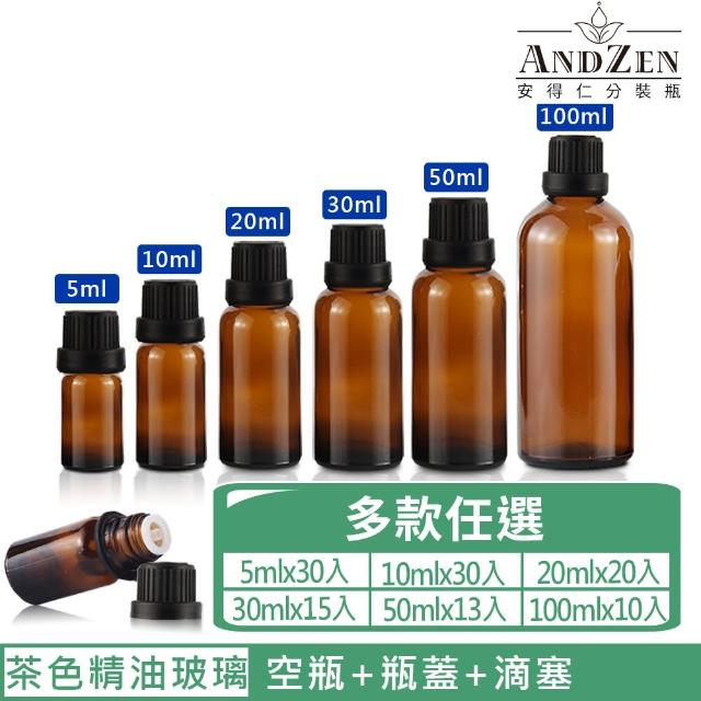 【ANDZEN】茶色精油玻璃空瓶+瓶蓋+滴塞(多種規格任選)