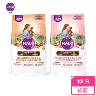 【HALO 嘿囉】無榖成貓糧10磅/4.54kg 貓飼料