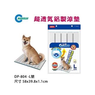 【Marukan】超透氣鋁製涼墊L號(MK-DP-804)