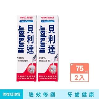 【Biorepair 貝利達】抗敏感牙膏75ml(2入)