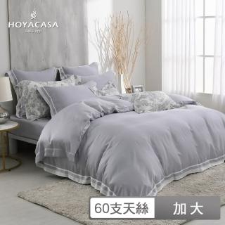 【HOYACASA】300織萊賽爾天絲被套床包組-琥珀灰(加大-清淺典雅系列)