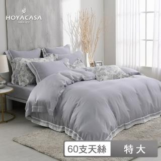 【HOYACASA】300織萊賽爾天絲被套床包組-琥珀灰(特大-清淺典雅系列)