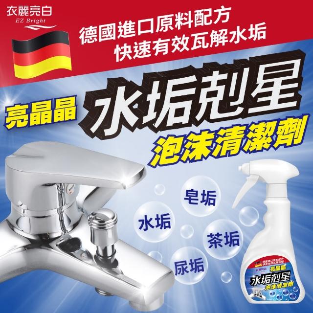 衣麗亮白 亮晶晶水垢剋星泡沫清潔劑 水垢 Momo購物網