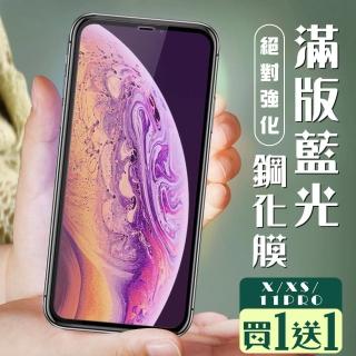 IPhone X 保護貼 XS 11 PRO 保護貼 買一送一覆蓋黑框藍光玻璃鋼化膜(買一送一 IPhone X XS 11 PRO保護貼)