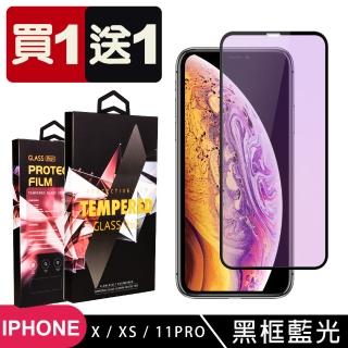 IPhone X XS 11 PRO 保護貼 買一送一滿版黑框藍光玻璃鋼化膜(買一送一 IPhone X XS 11 PRO保護貼)