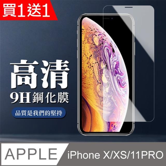 IPhone X 11 PRO 高品質透明 9H 鋼化玻璃膜 防刮 保護貼(ix ixs i11 pro 保護貼 鋼化膜 透明)