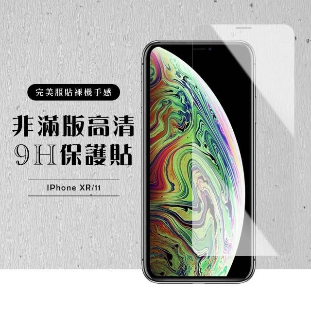 IPhone XR 11 高品質透明 9H 鋼化玻璃膜 防摔防刮防爆(i11 xr iphone 保護貼 鋼化膜 透明)