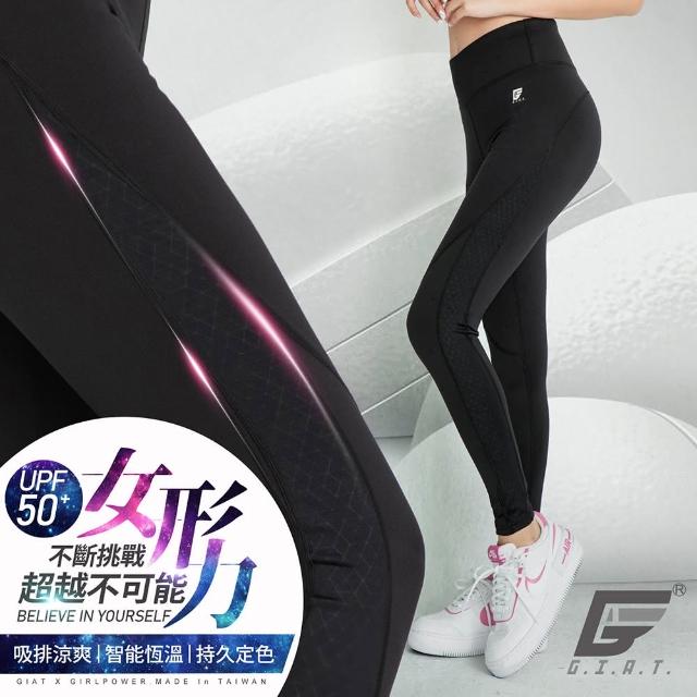 【GIAT 吉亞特】台灣製UPF50+排汗高彈力機能壓力褲(台灣製MIT 瑜珈.健身.休閒.跑步.登山)