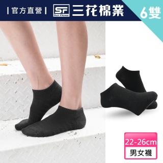 【Sun Flower三花】男女適用隱形運動襪/超透氣/織紋/大尺寸.襪子(6雙組)