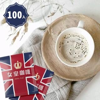 【女皇咖啡】頂級莊園嚴選濾掛咖啡(100入/袋  經典綜合)