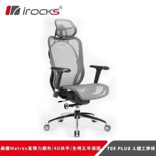 【i-Rocks】T05 Plus 人體工學 電競椅