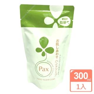 【Pax Naturon】日本 太陽油脂 幸福肌膚洗手液 補充包 300ml(洗手乳 洗手慕斯)