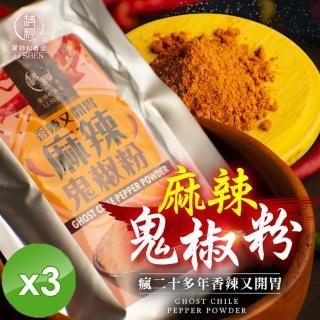 【和春堂】瘋鬼椒麻辣撒粉x3包(100g/包)