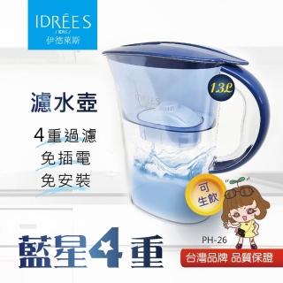 【伊德萊斯】PH-26 濾水壺(淨水器濾芯台灣品牌伊德萊斯 2.5L大容量冷水壺 取代淨水設備與淨水器濾心)