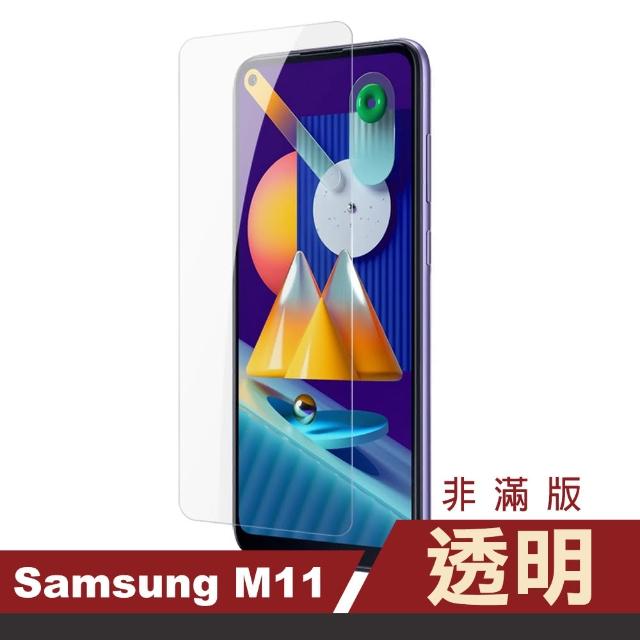 三星 Samsung M11 非滿版 透明 9H鋼化玻璃膜 手機保護貼(M11 鋼化膜 保護貼 保護膜)