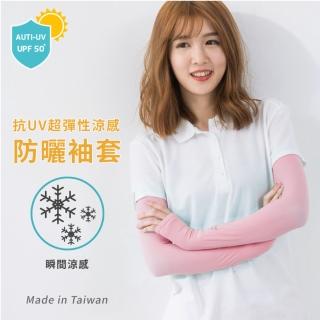 貝柔 美國專業級防蚊酷涼防曬袖套4+4